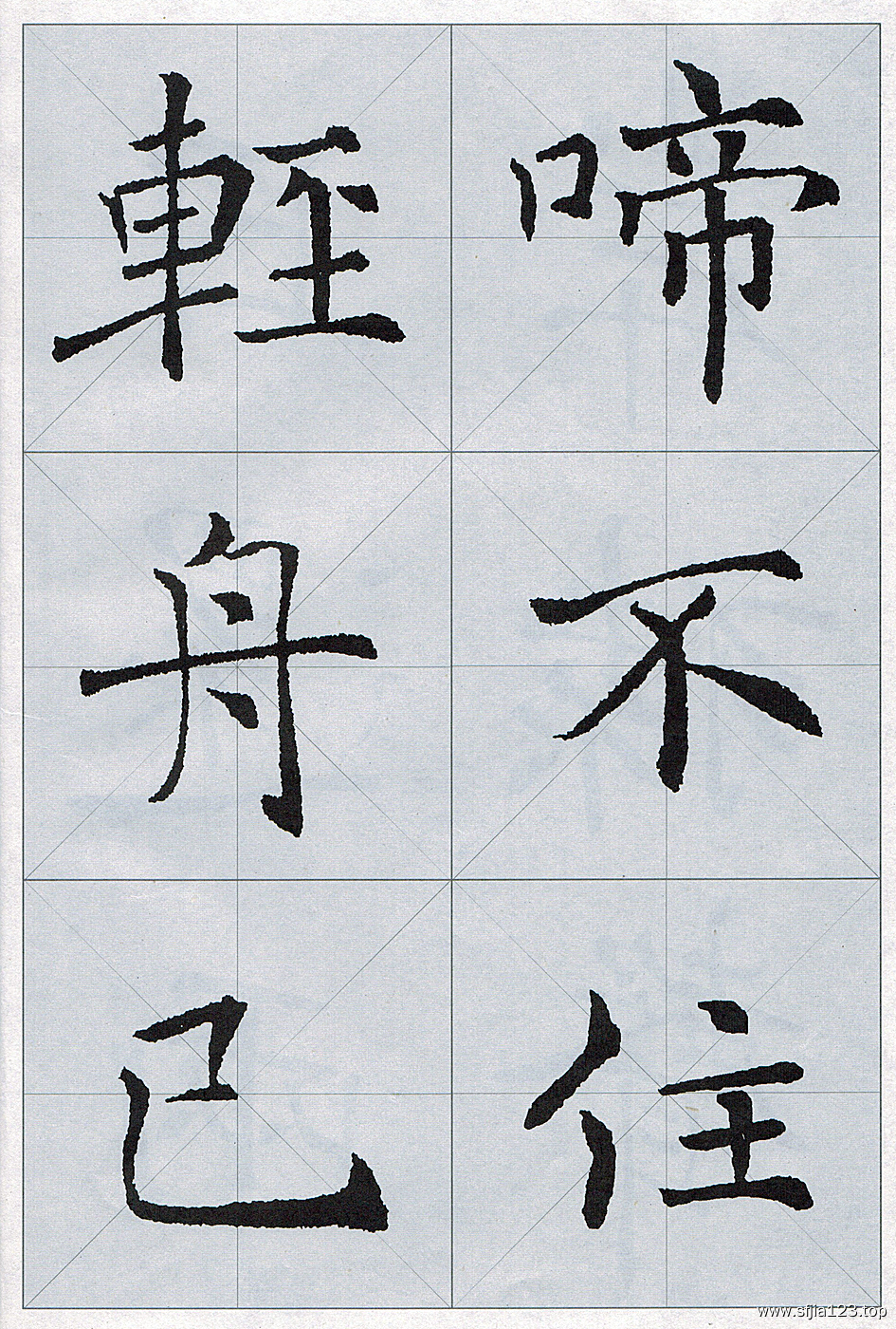 褚遂良雁塔圣教序集字唐诗