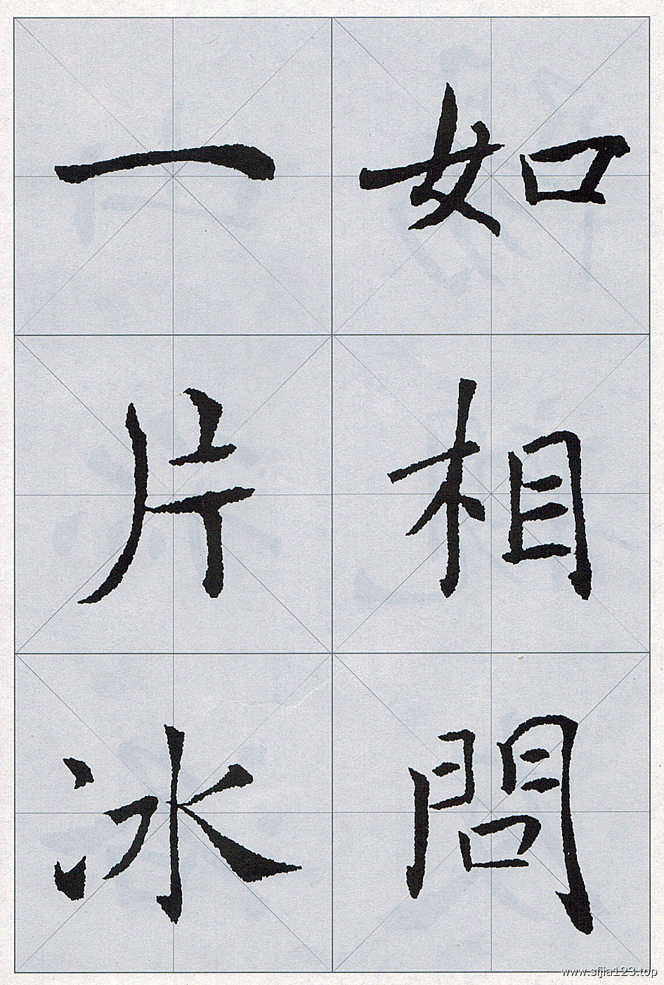 褚遂良雁塔圣教序集字唐诗
